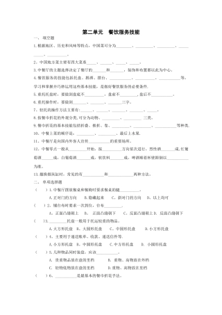 第二单元--餐饮服务技能测试题及答案