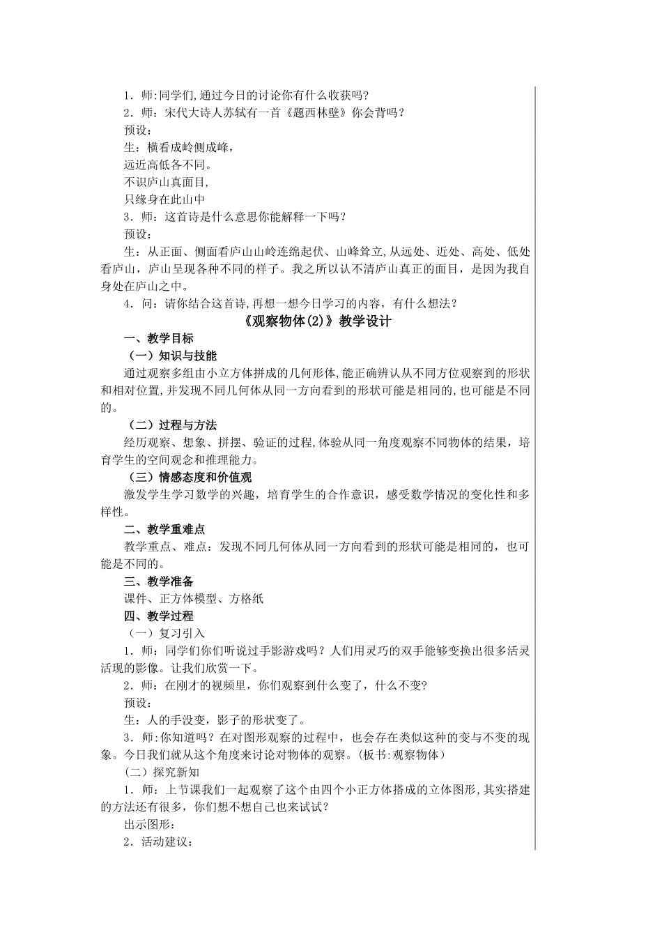 第二单元《观察物体》教案_第3页