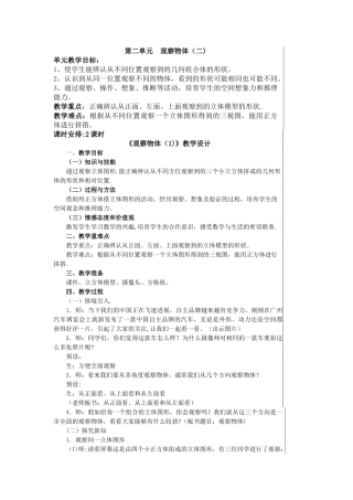 第二单元《观察物体》教案