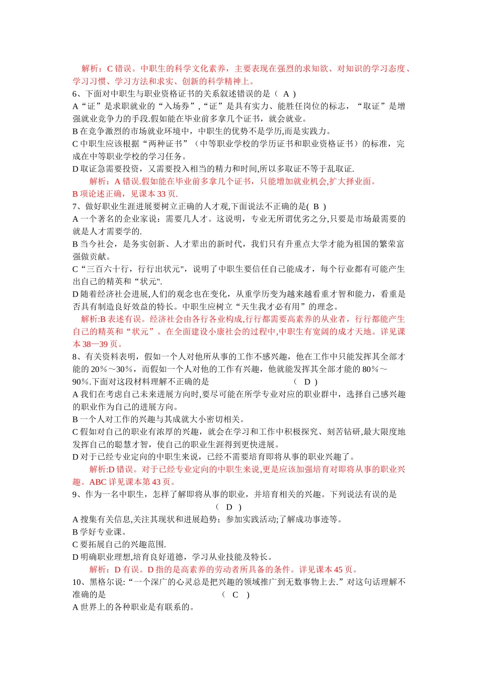 第二单元职业生涯规划测试题--教师卷_第2页