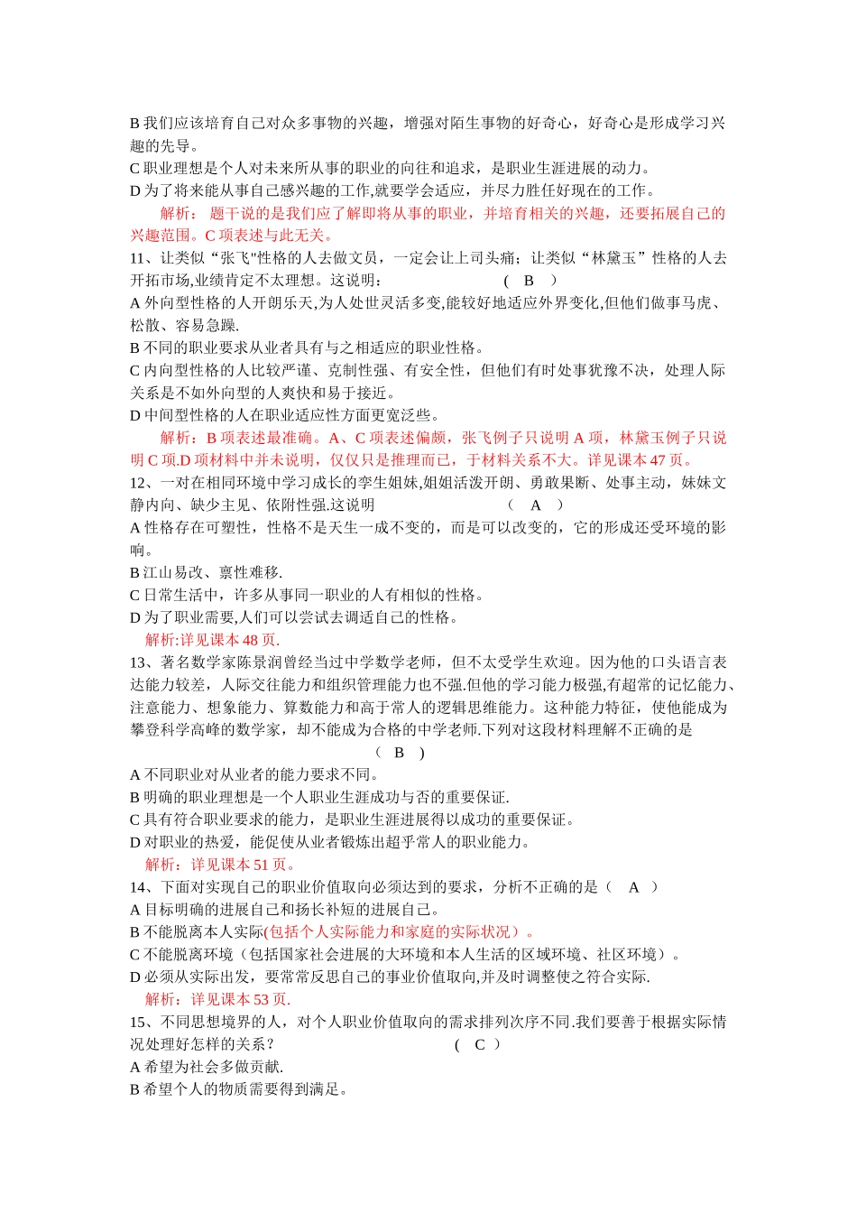 第二单元职业生涯规划测试题--教师卷_第3页