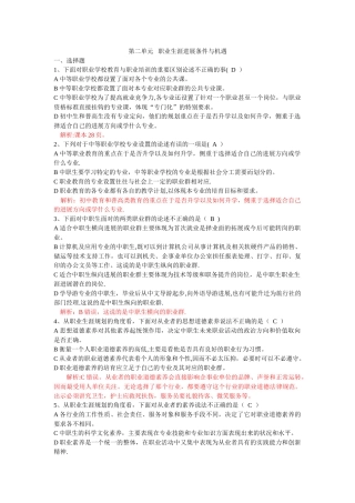 第二单元职业生涯规划测试题--教师卷
