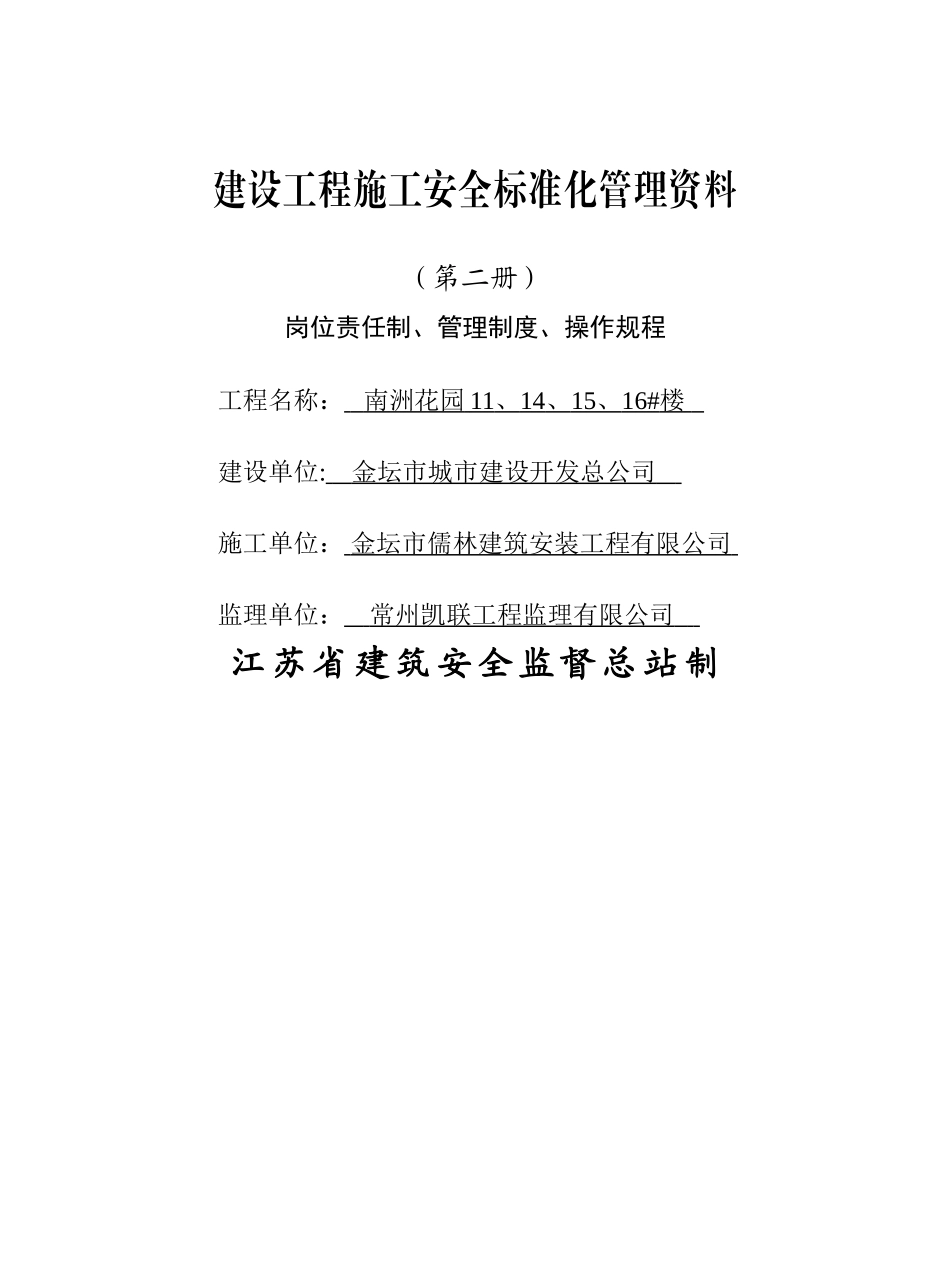 第二册岗位责任制_第1页