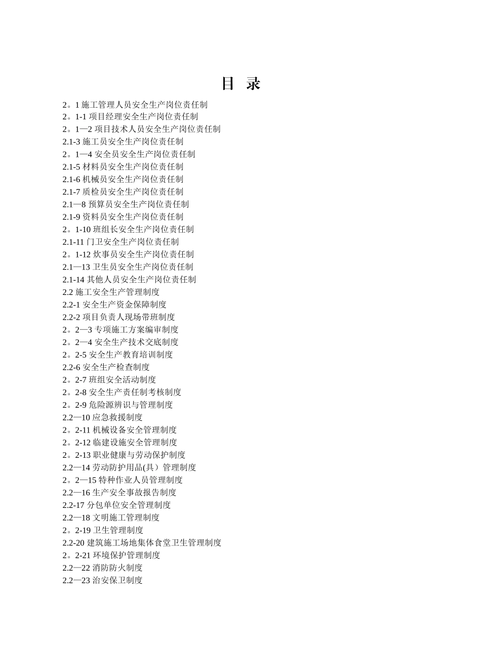 第二册岗位责任制_第2页