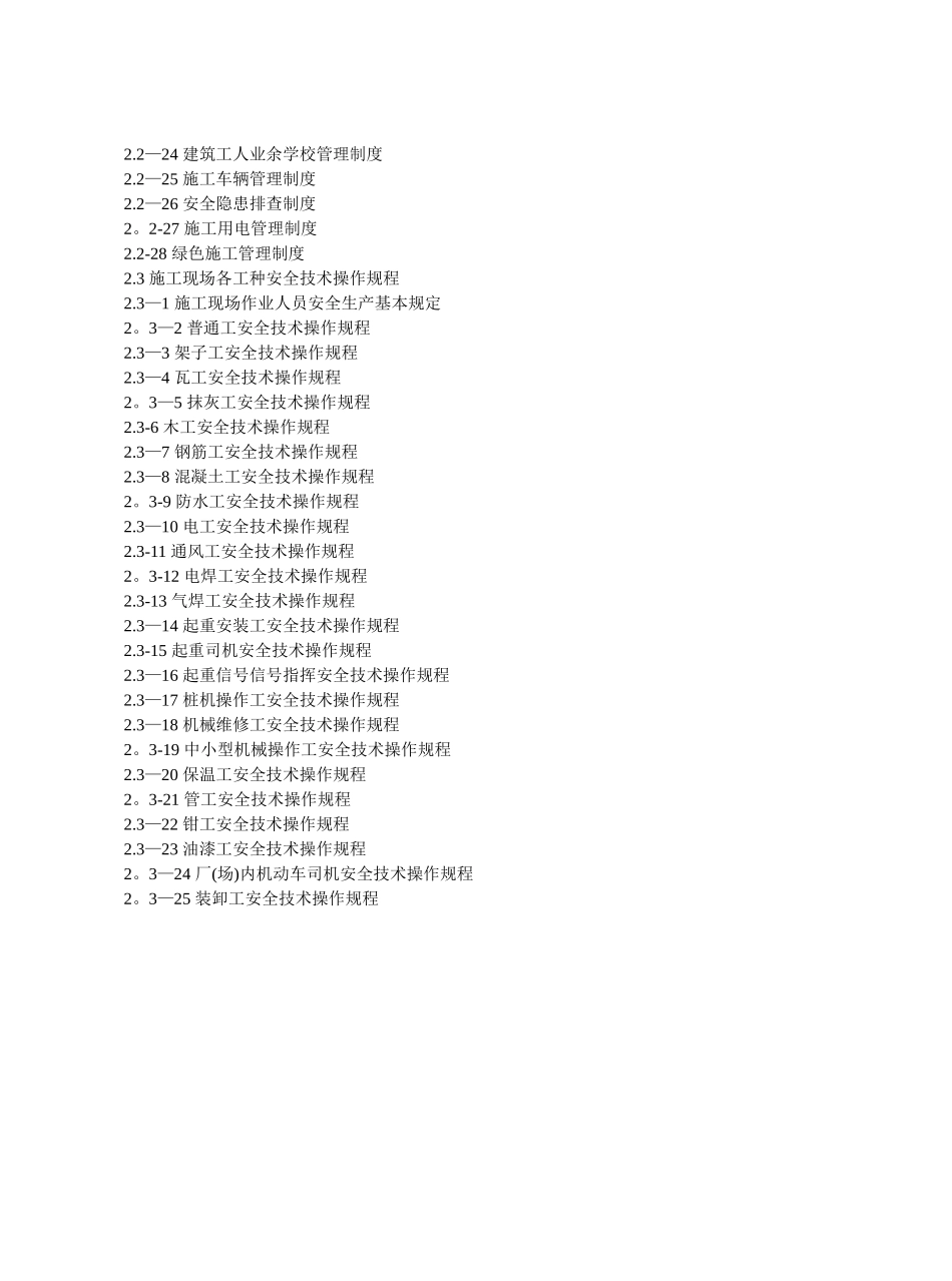 第二册岗位责任制_第3页