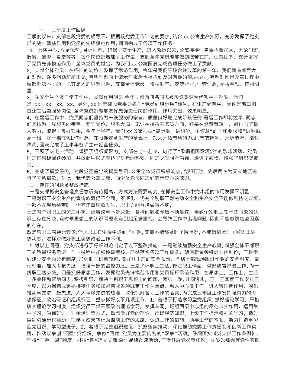 第二季度工作总结范文_第1页