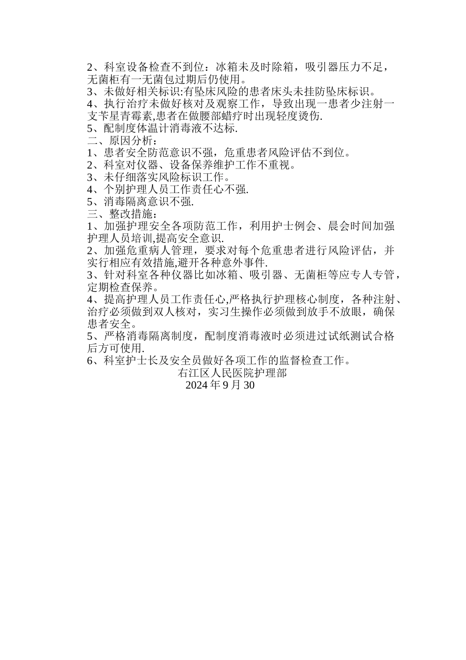 第二季度护理安全工作反馈_第2页