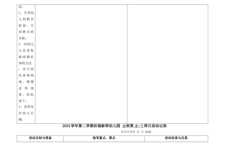 第二学期-小班蒙氏所有教案_第3页
