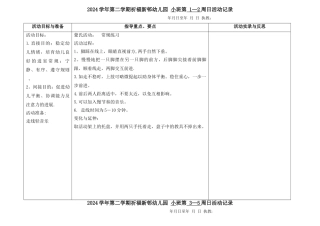 第二学期-小班蒙氏所有教案