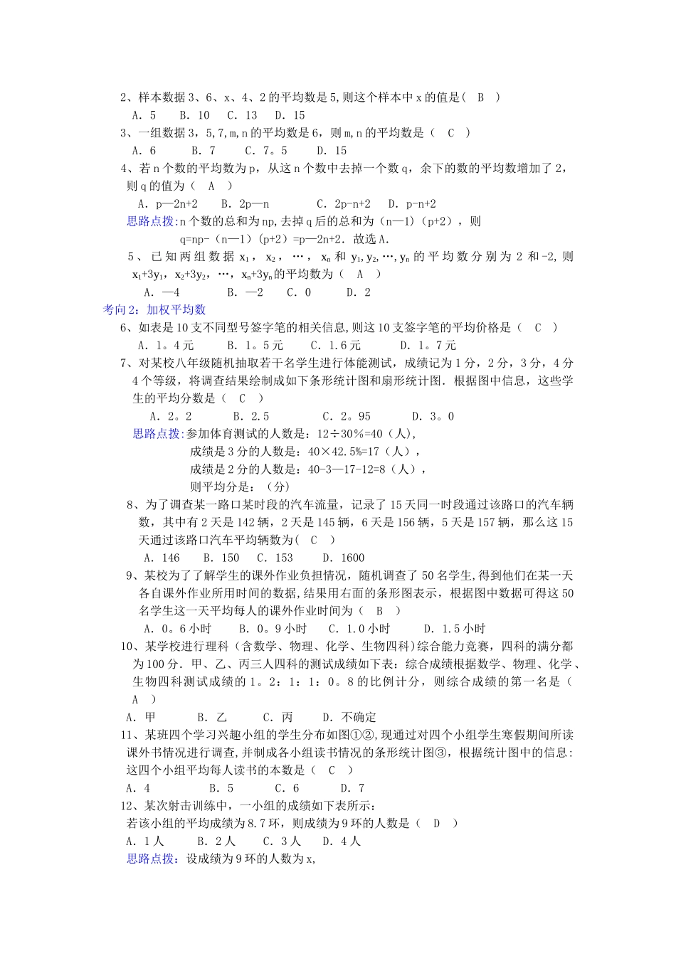 第二十章数据的分析知识点总结与典型例题_第2页