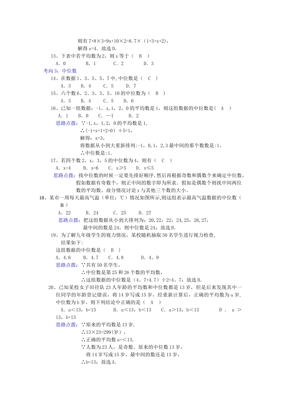 第二十章数据的分析知识点总结与典型例题_第3页