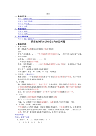 第二十章数据的分析知识点总结与典型例题