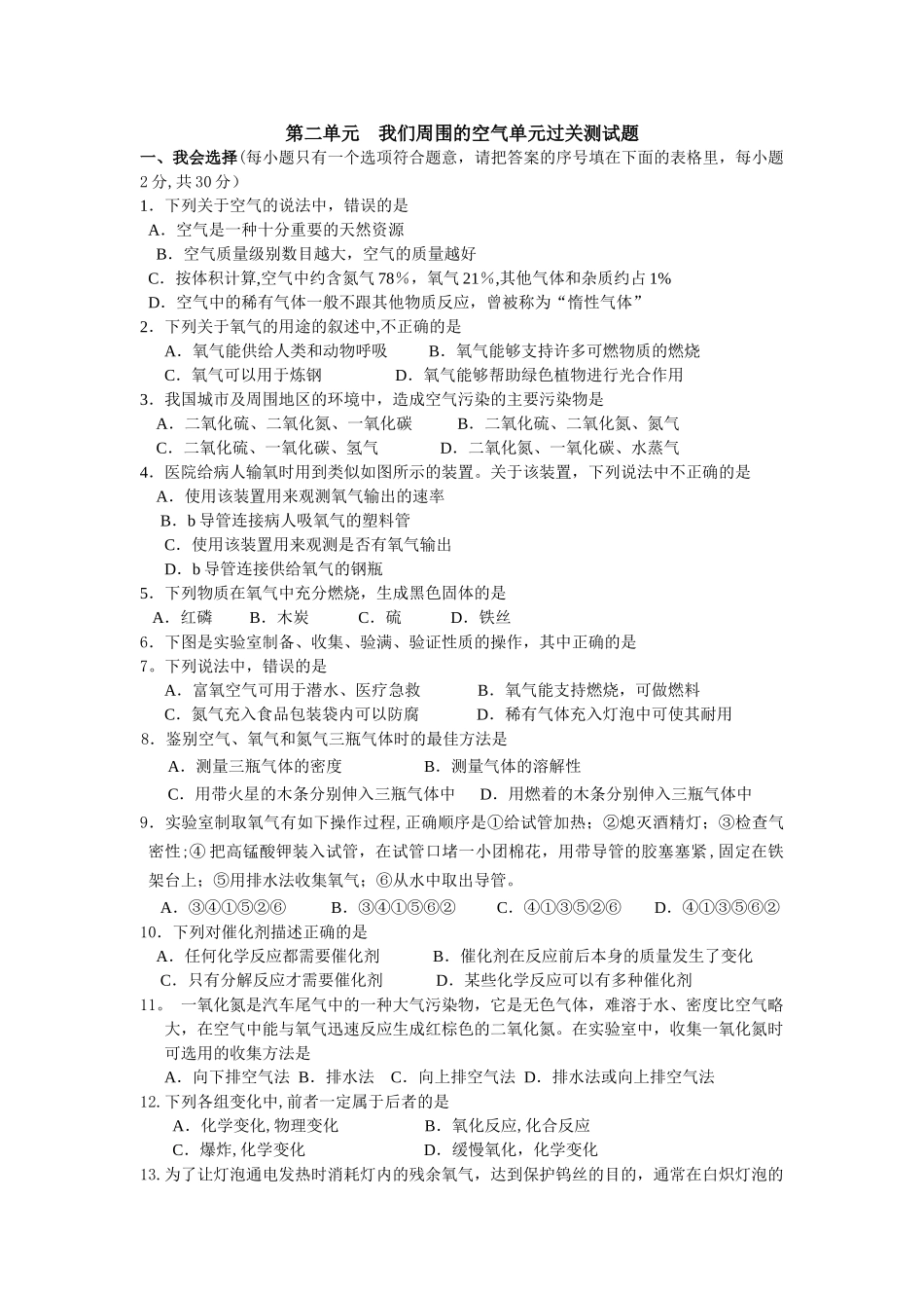 第二单元-我们周围的空气测试题及答案1_第1页