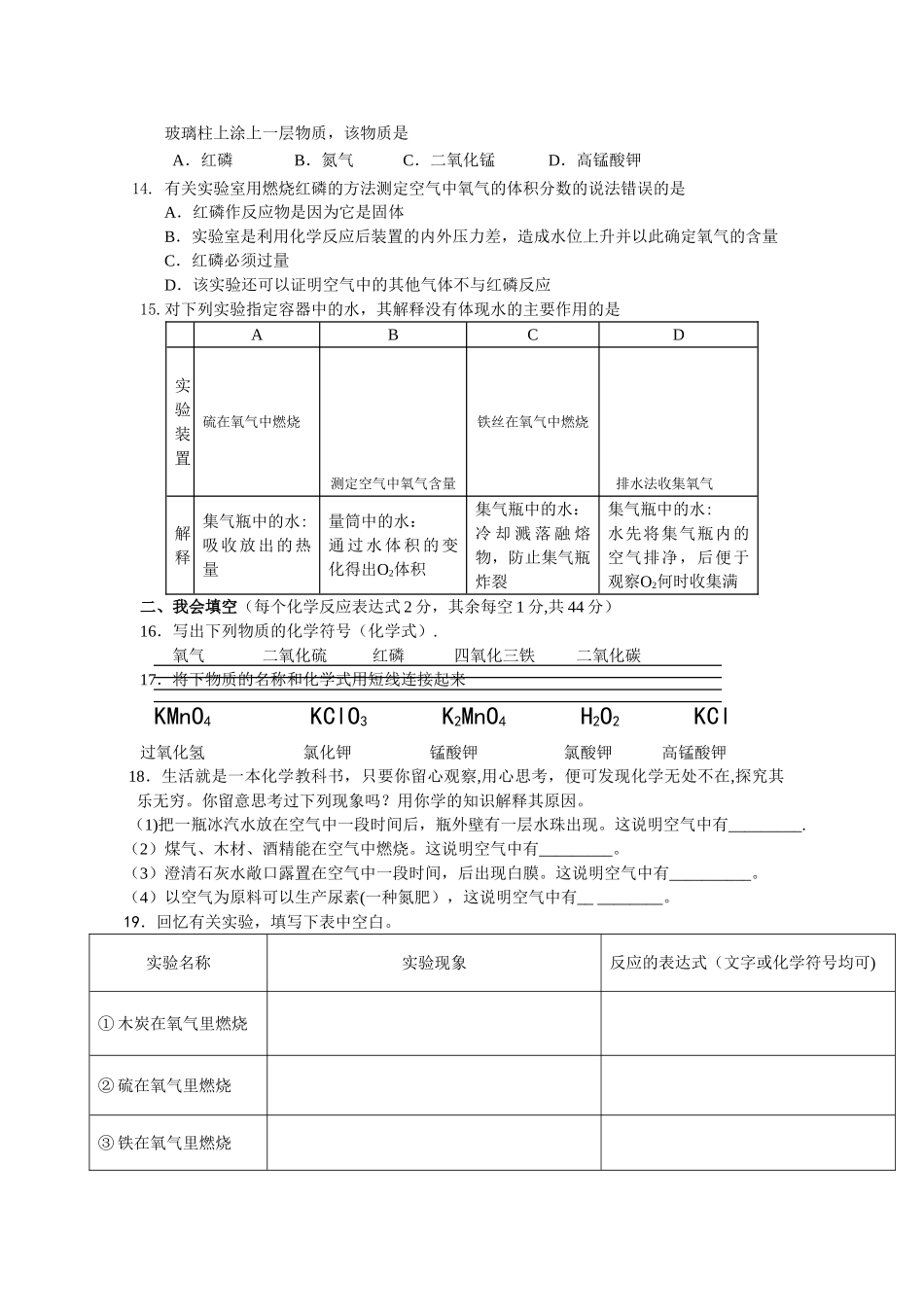 第二单元-我们周围的空气测试题及答案1_第2页