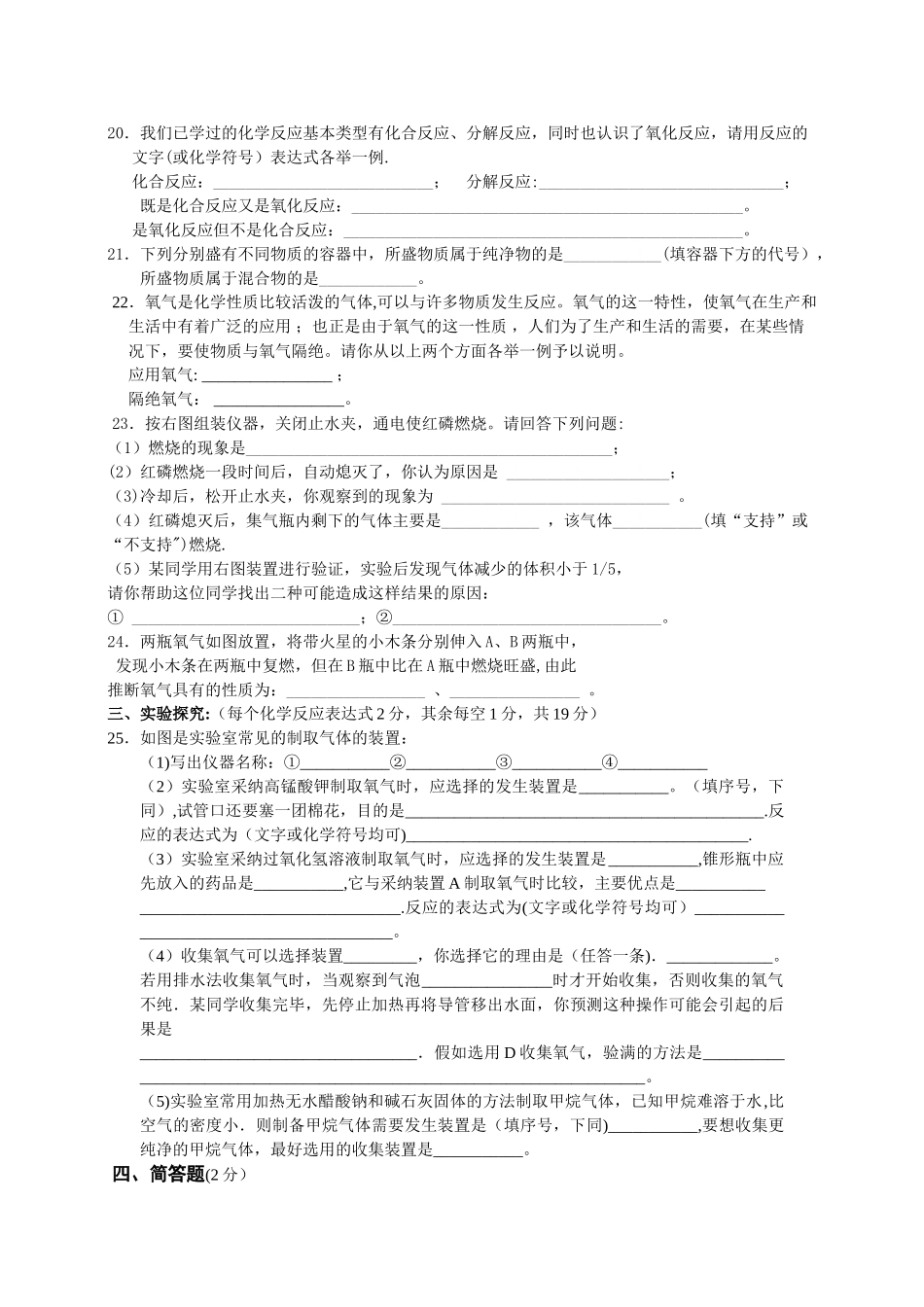 第二单元-我们周围的空气测试题及答案1_第3页