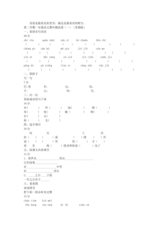 第二学期一年级语文期中测试卷(苏教版)