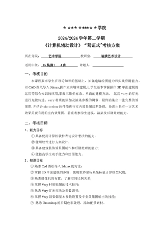 第二学期---计算机辅助设计---驾证试技能考核方案