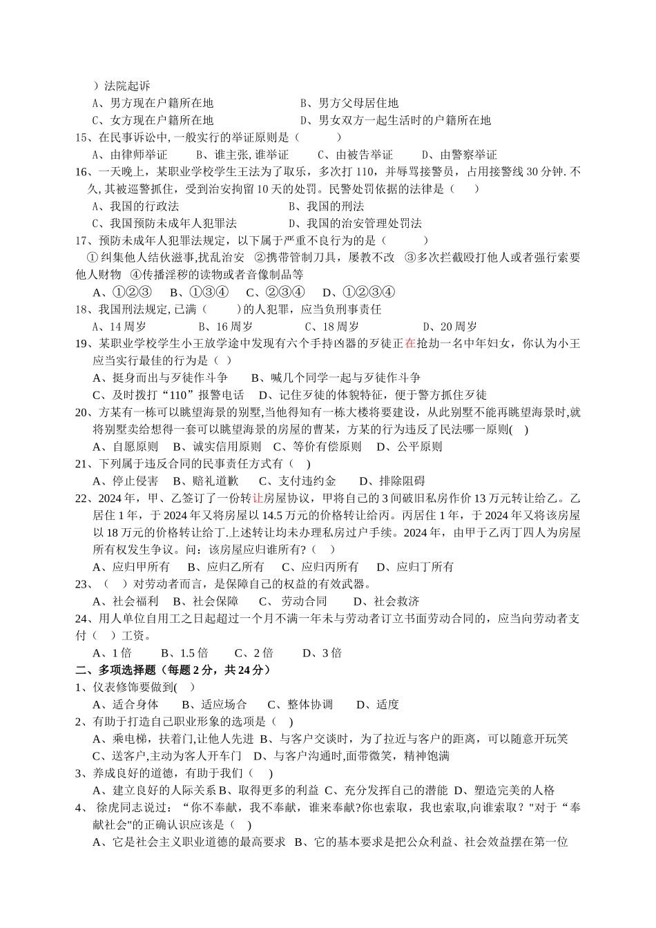 第二学期一年级《职业道德与法律》期末试卷_第2页