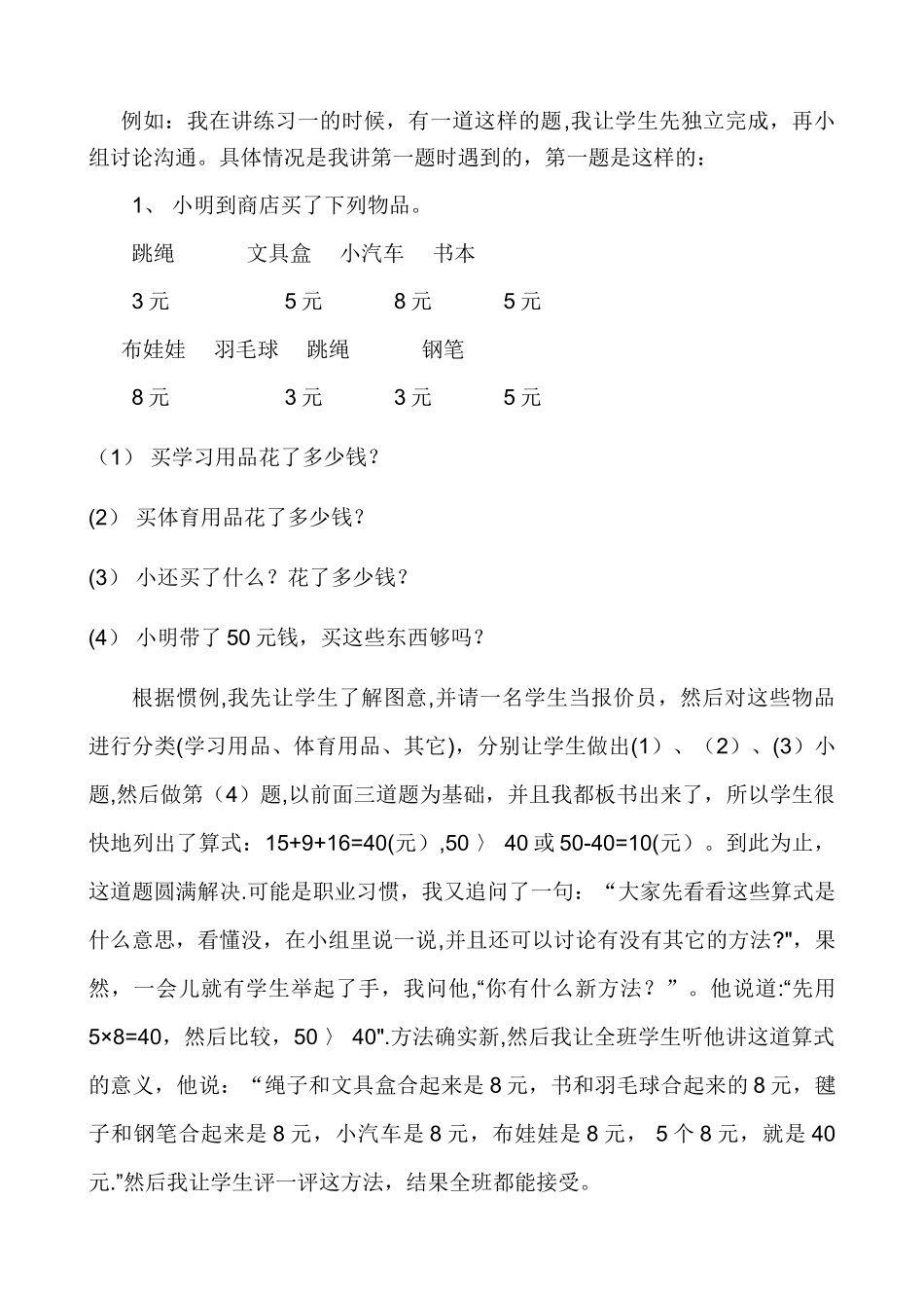 第二学期二年级数学教学工作总结_第2页