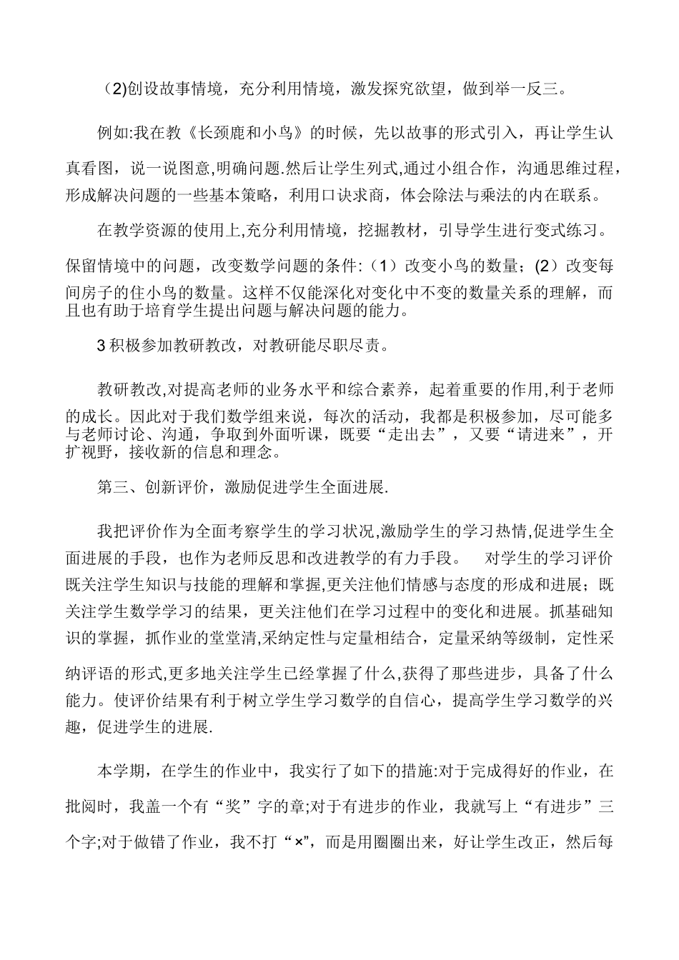 第二学期二年级数学教学工作总结_第3页
