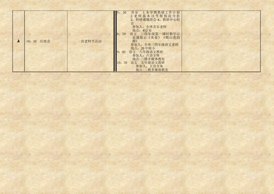 第二周周计划_第2页