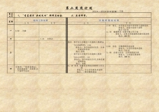 第二周周计划