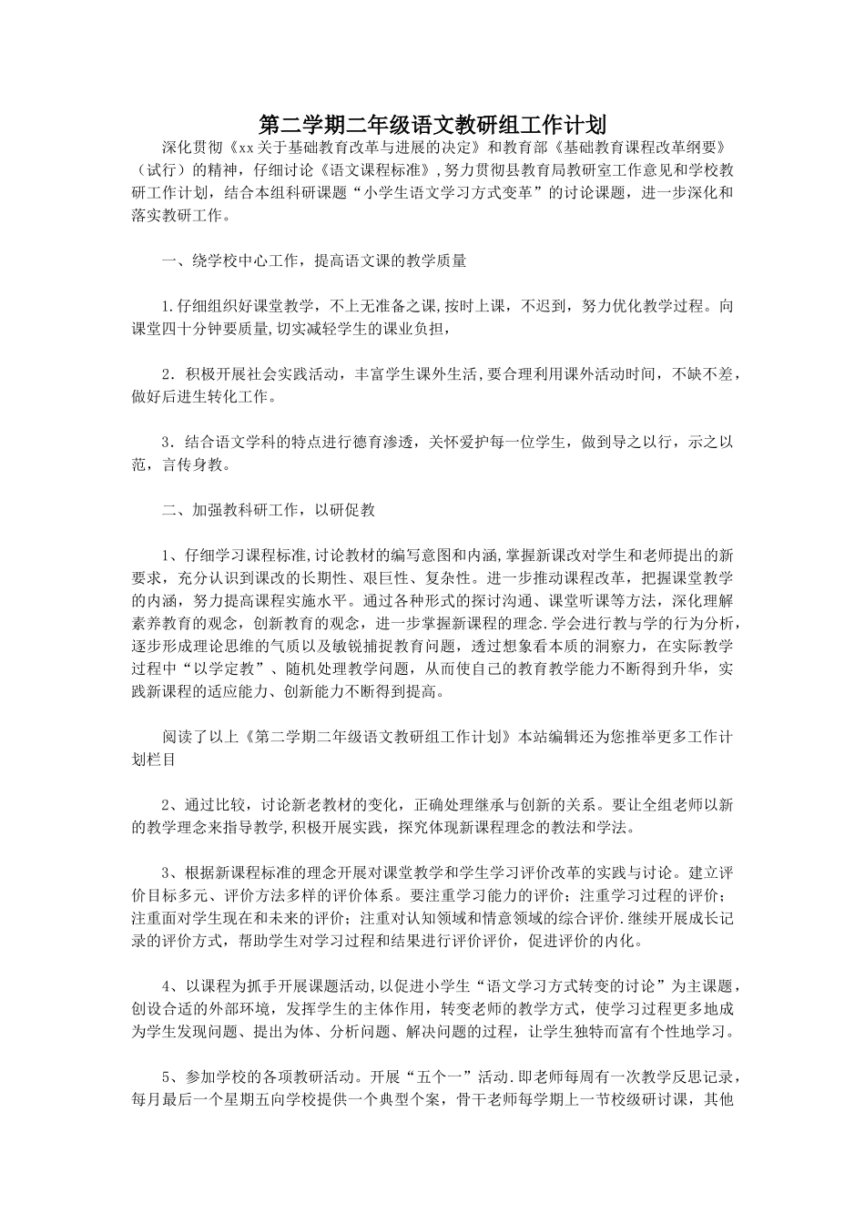 第二学期二年级语文教研组工作计划_第1页