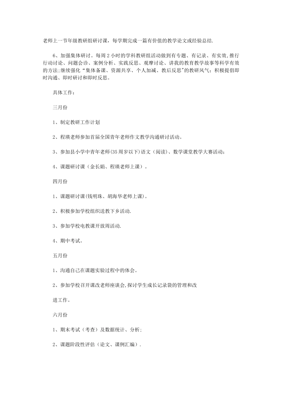 第二学期二年级语文教研组工作计划_第2页