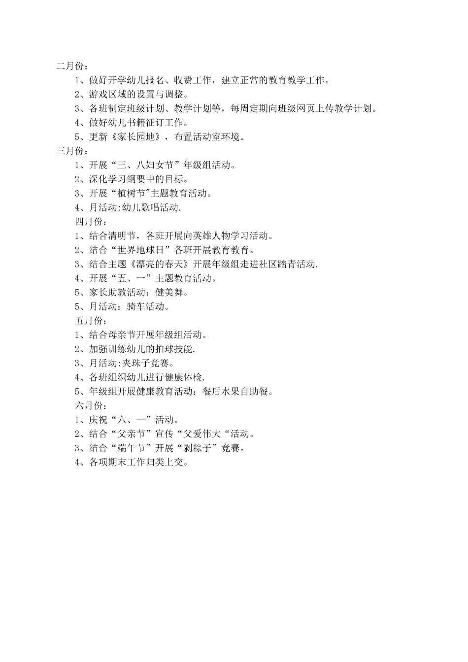 第二学期中班年级组计划_第2页