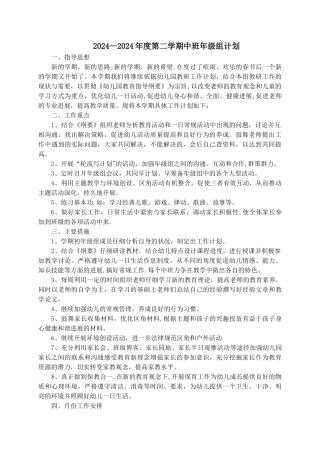 第二学期中班年级组计划