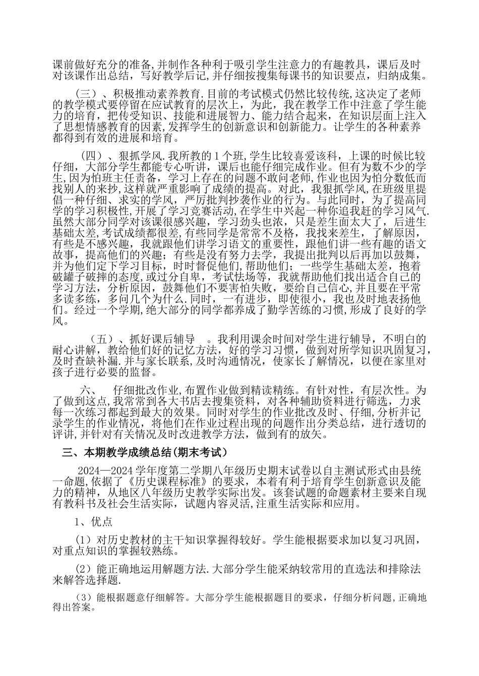 第二学期八年级下册历史科个人工作总结_第2页