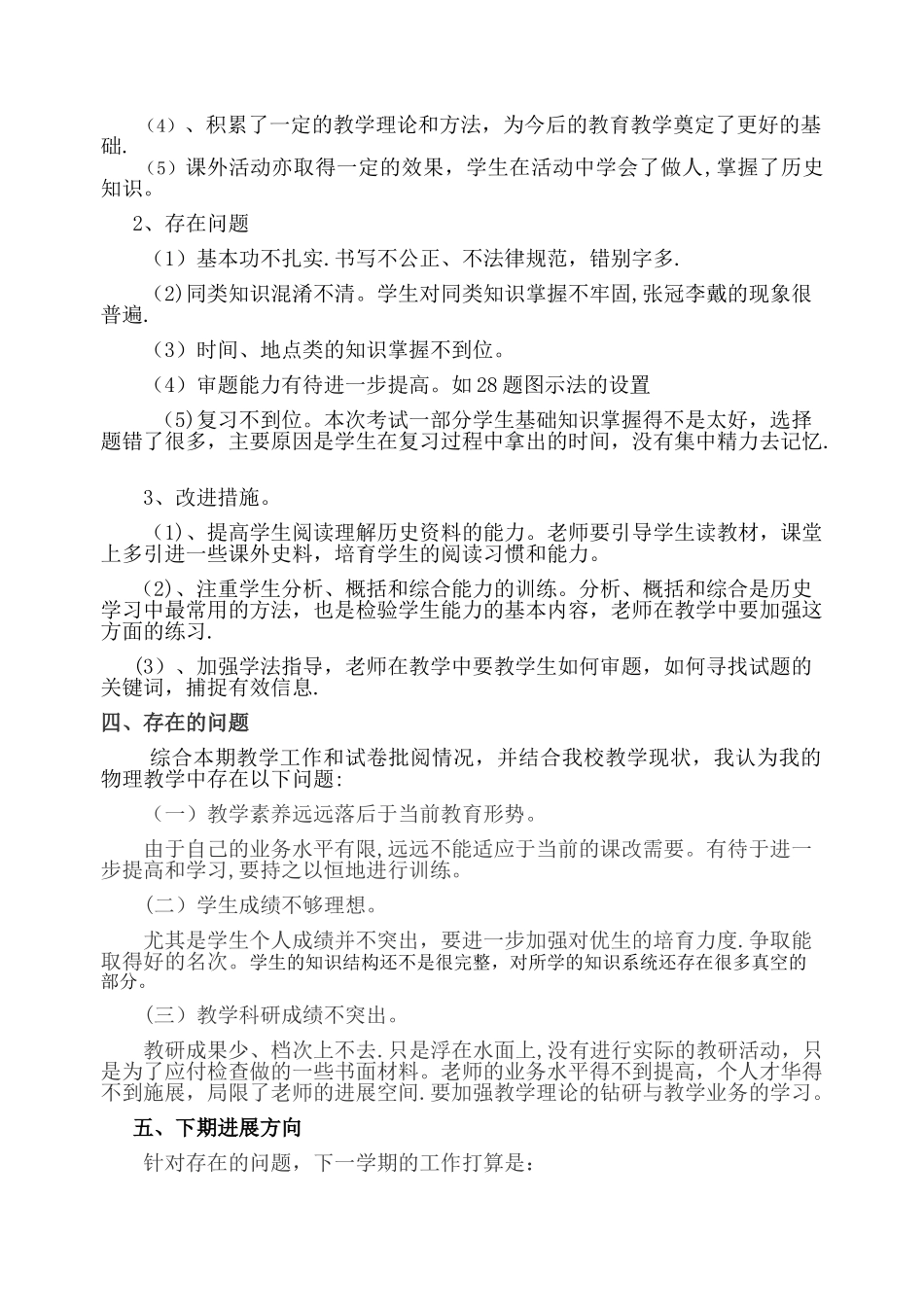 第二学期八年级下册历史科个人工作总结_第3页