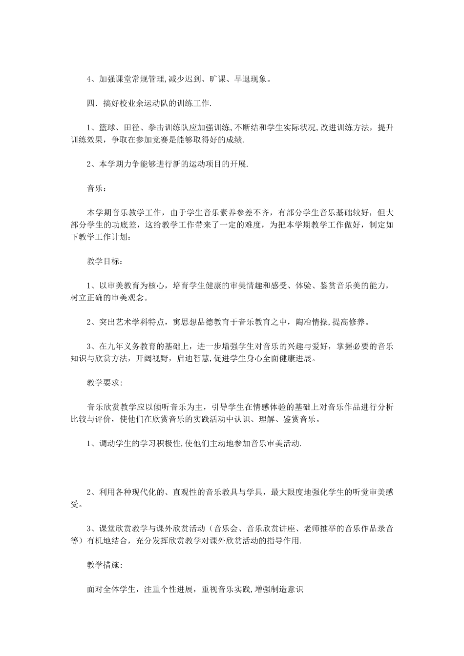 第二学期体音美教研组工作计划_第2页