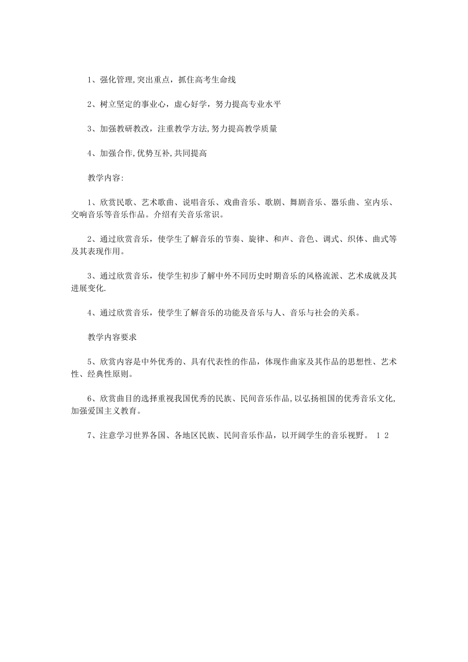 第二学期体音美教研组工作计划_第3页