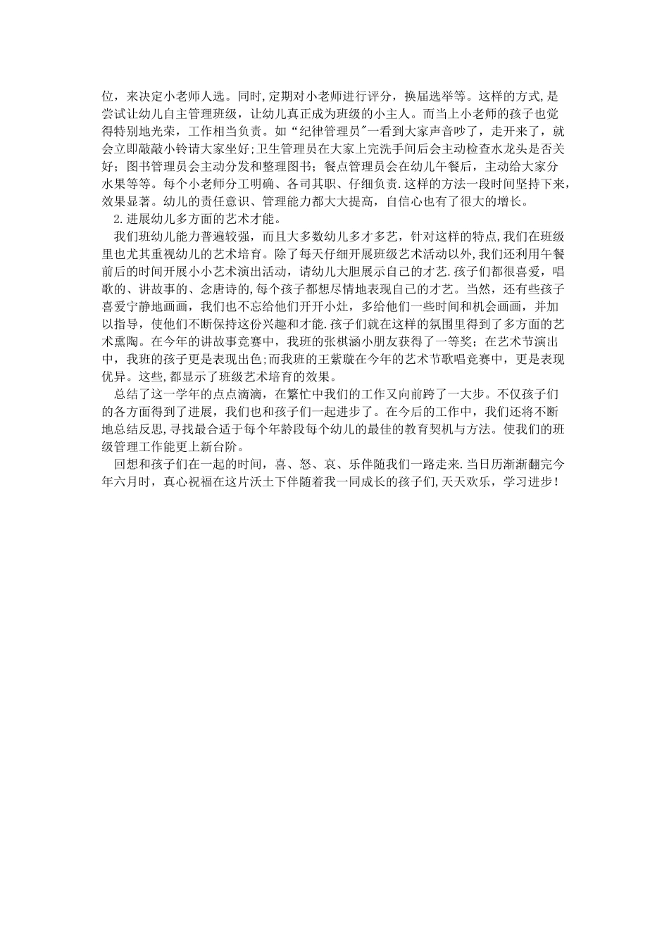 第二学期大班班务总结_第3页