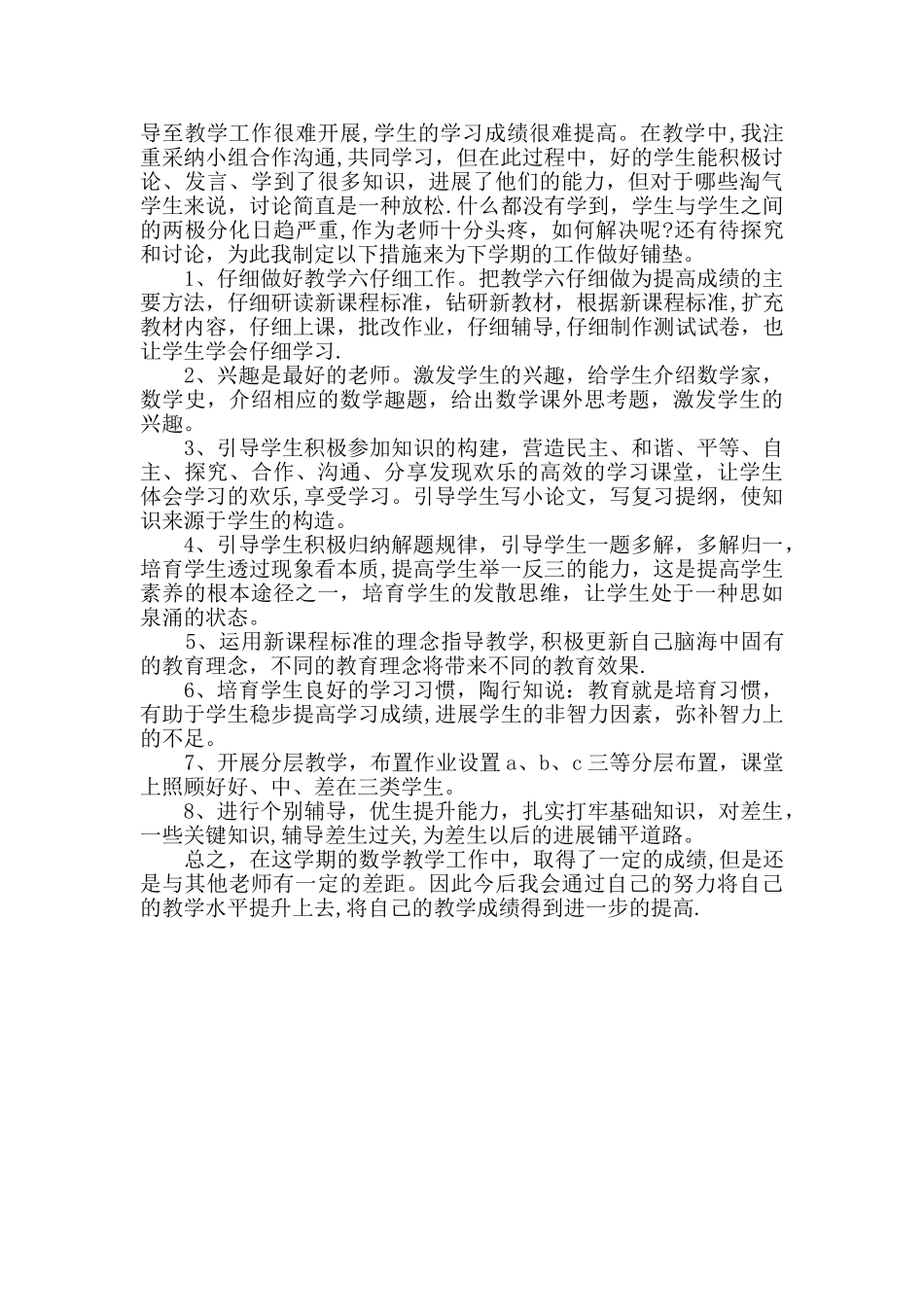 第二学期七年级数学教学工作总结_第2页