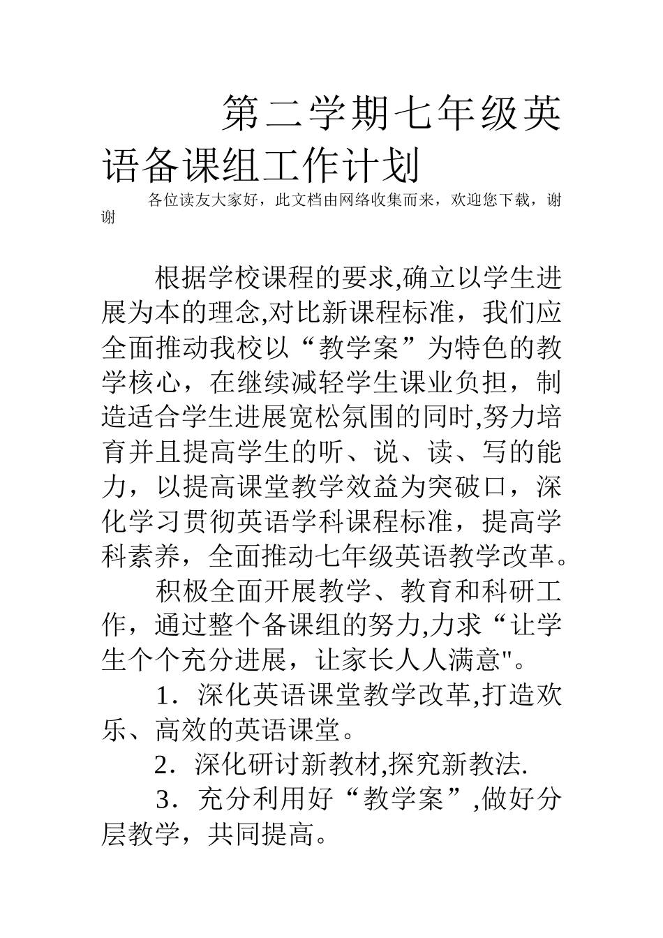 第二学期七年级英语备课组工作计划_第1页