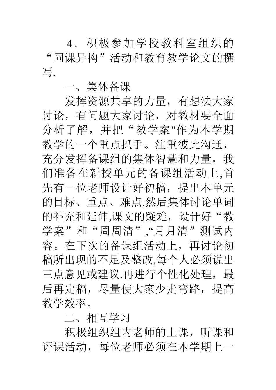 第二学期七年级英语备课组工作计划_第2页