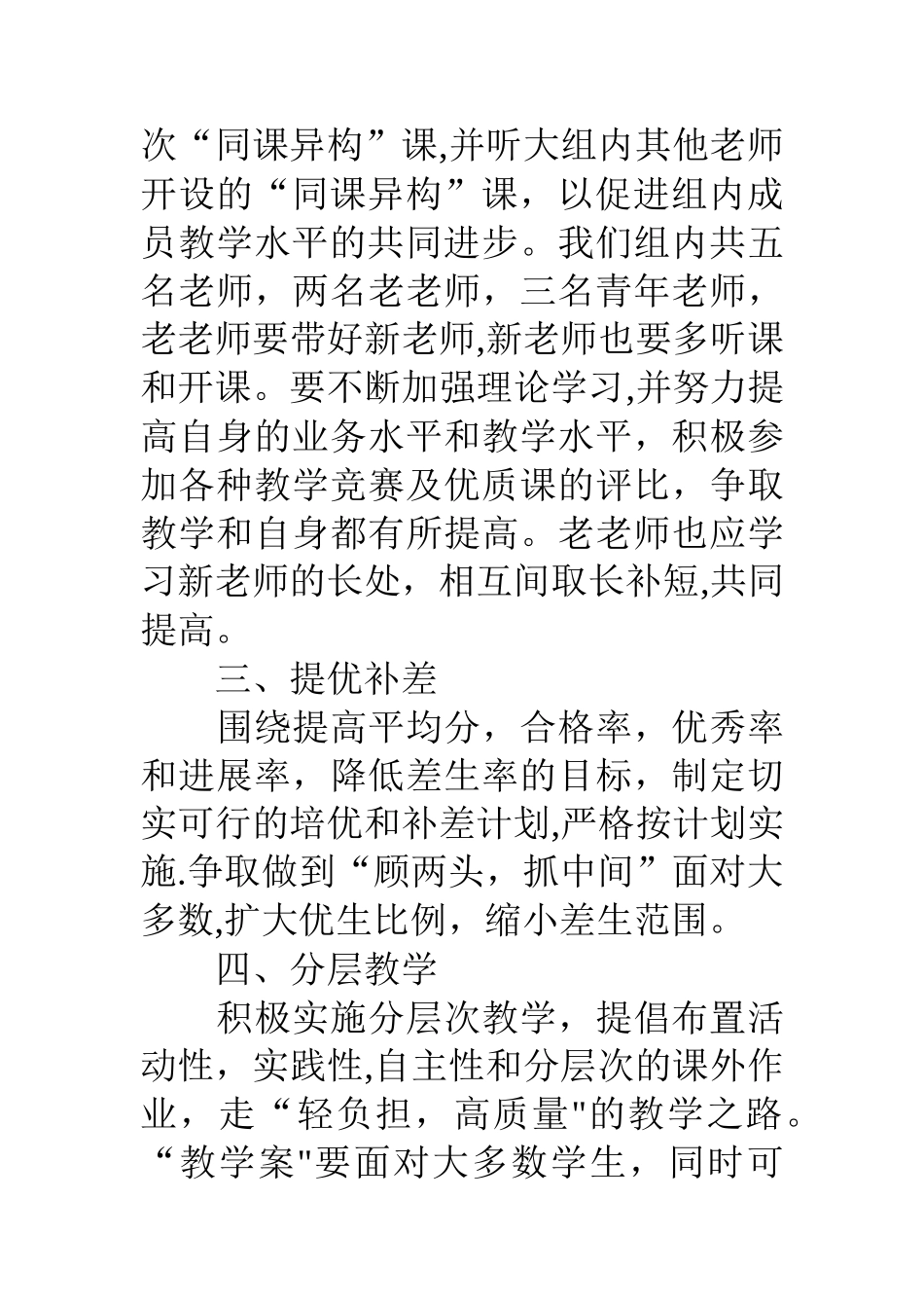 第二学期七年级英语备课组工作计划_第3页