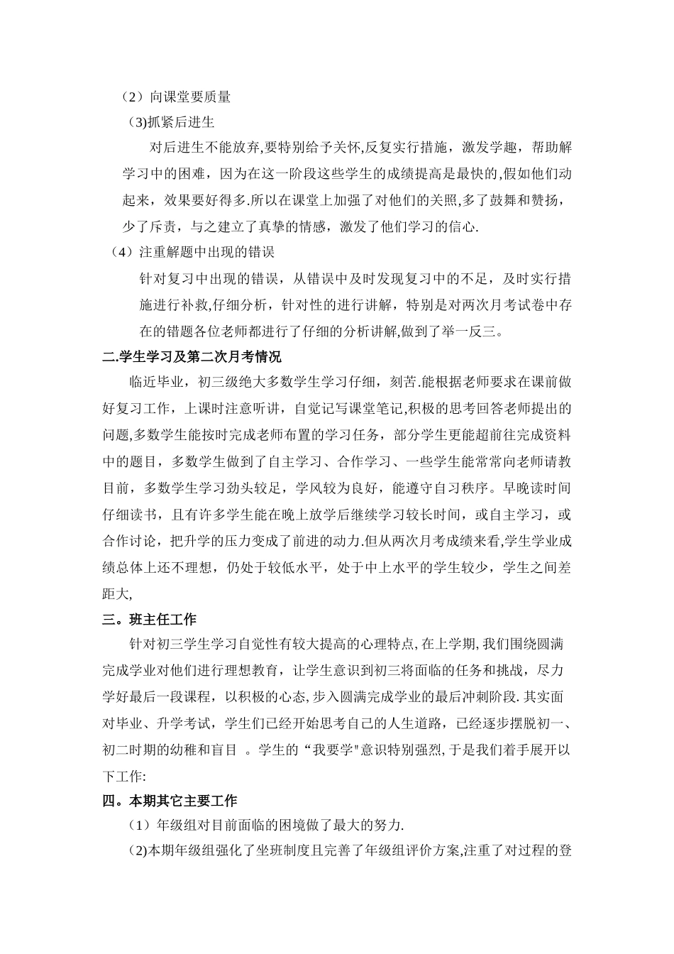 第二学期初三年级组工作总结_第2页