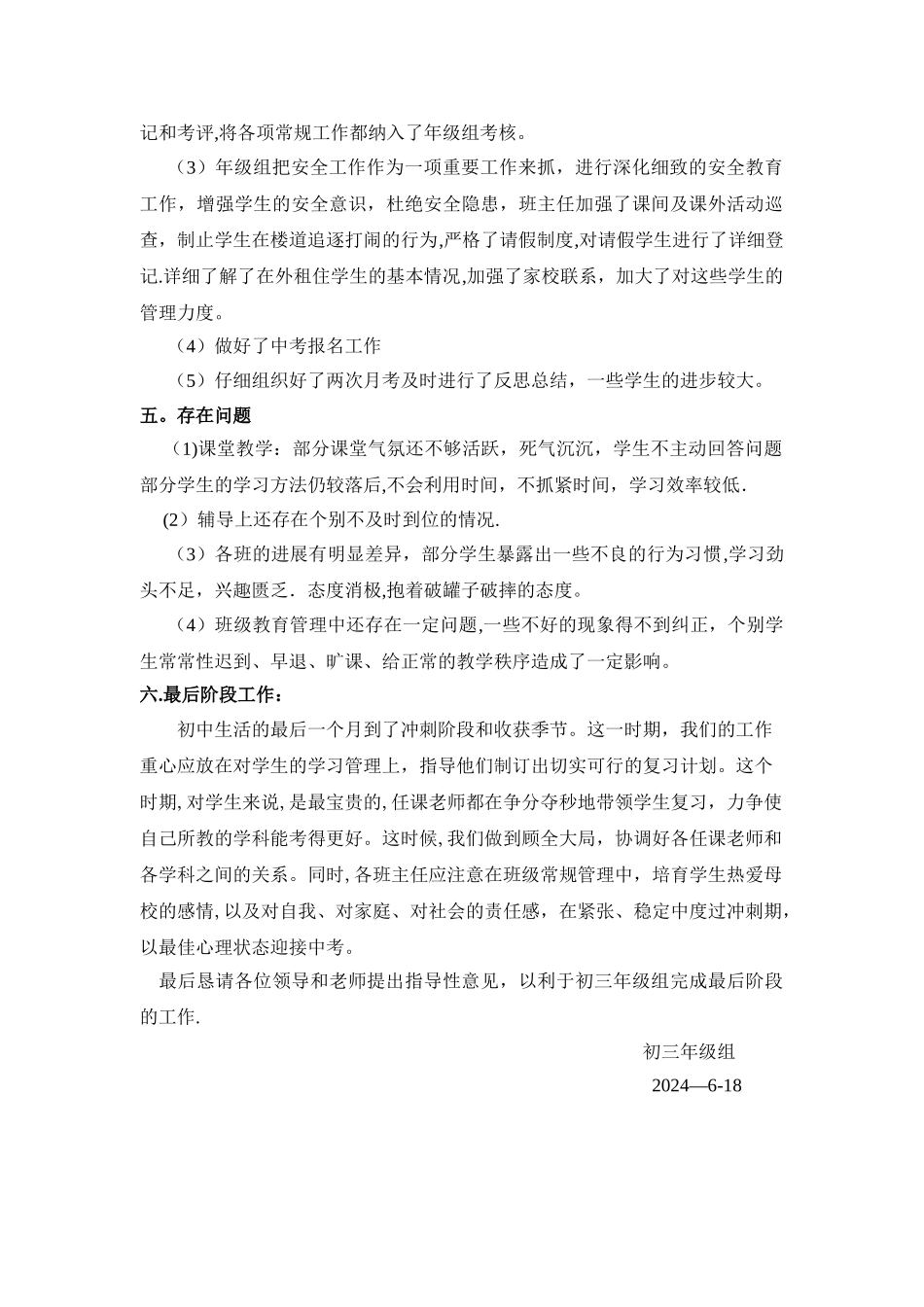 第二学期初三年级组工作总结_第3页