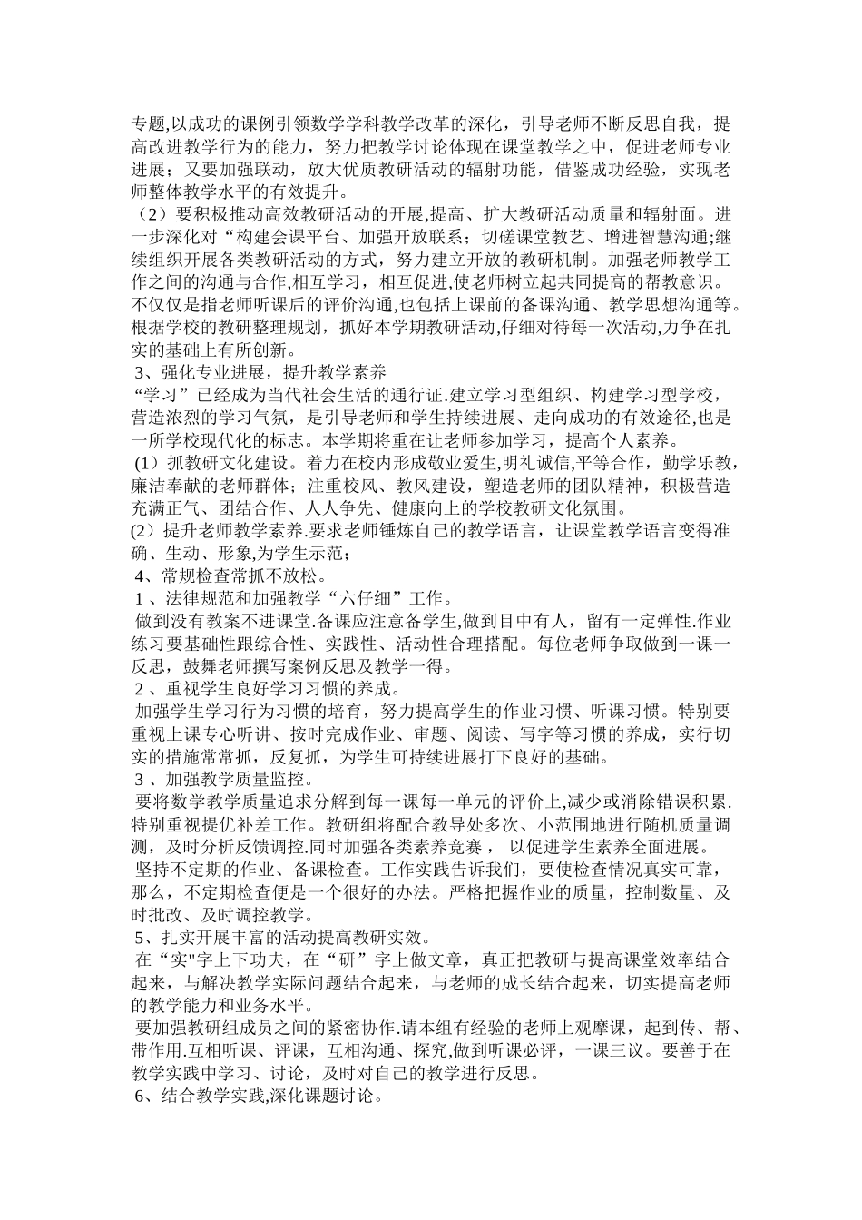 第二学期小学数学教研组工作计划_第2页