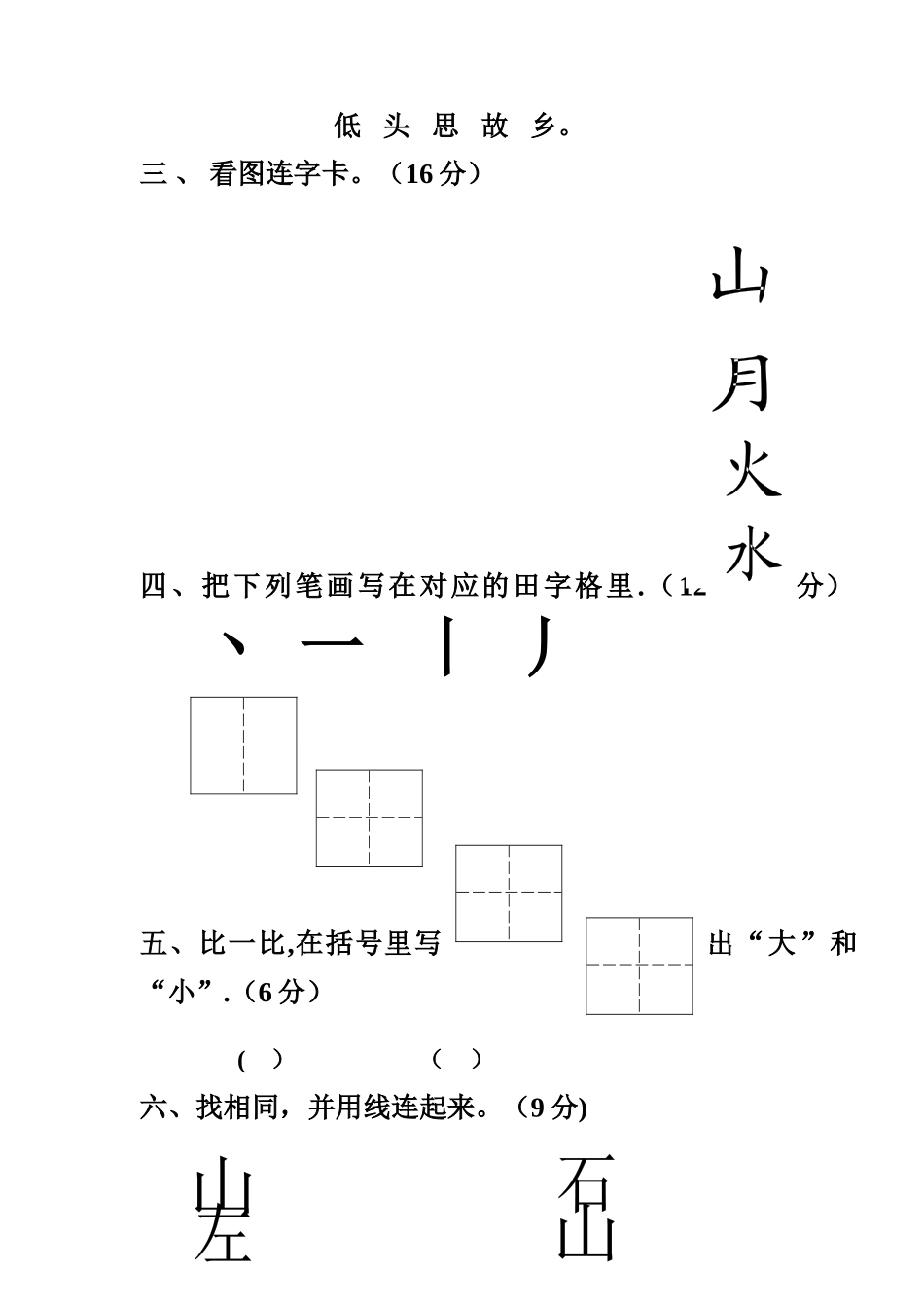 第二学期幼儿园中班期末考试语文试卷[1]_第2页