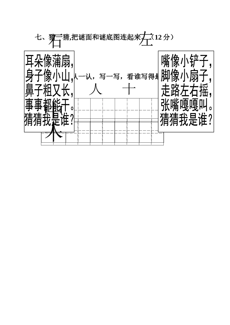 第二学期幼儿园中班期末考试语文试卷[1]_第3页