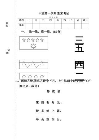 第二学期幼儿园中班期末考试语文试卷[1]