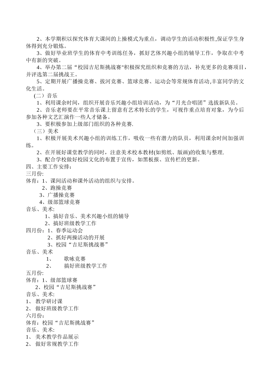 第二学期艺体处工作计划_第2页