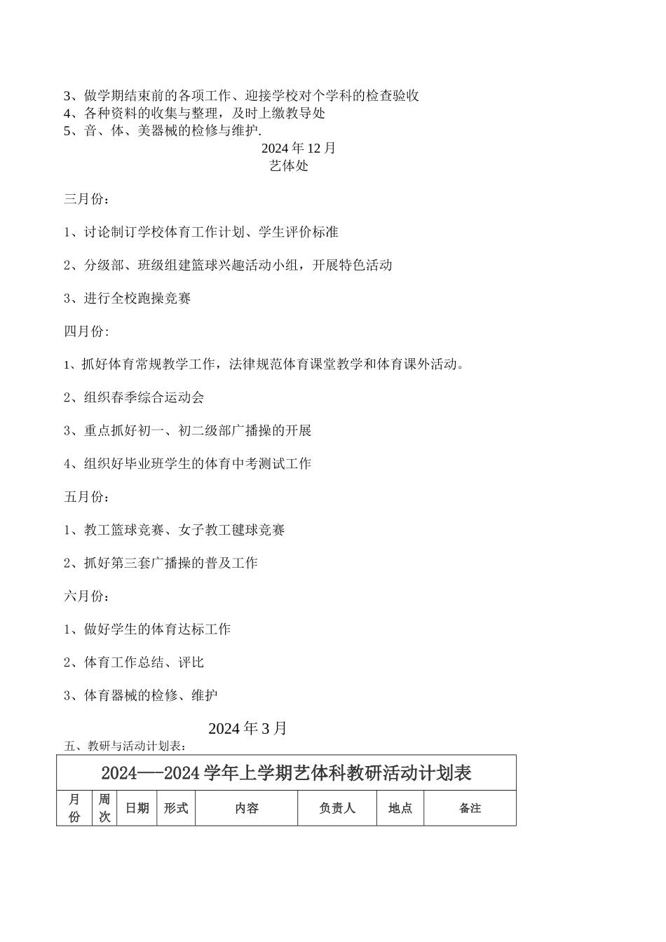 第二学期艺体处工作计划_第3页