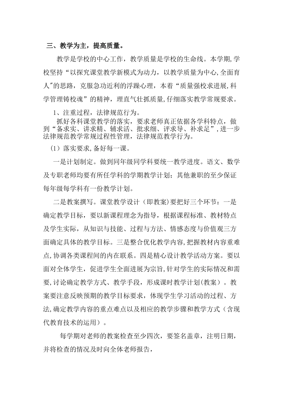 第二学期小学教学教研工作总结_第2页