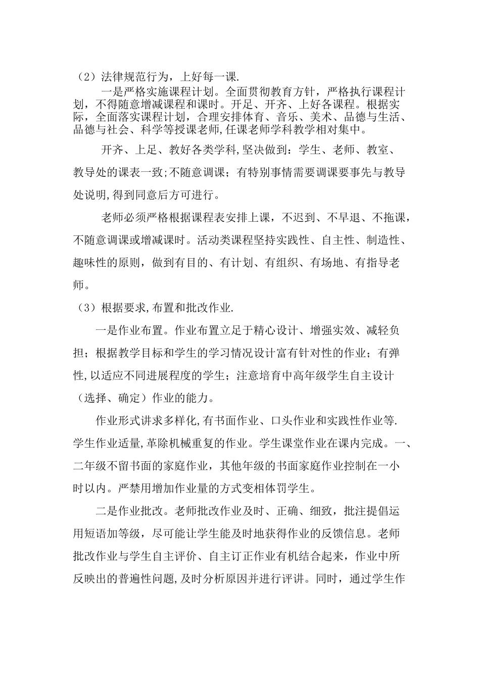 第二学期小学教学教研工作总结_第3页