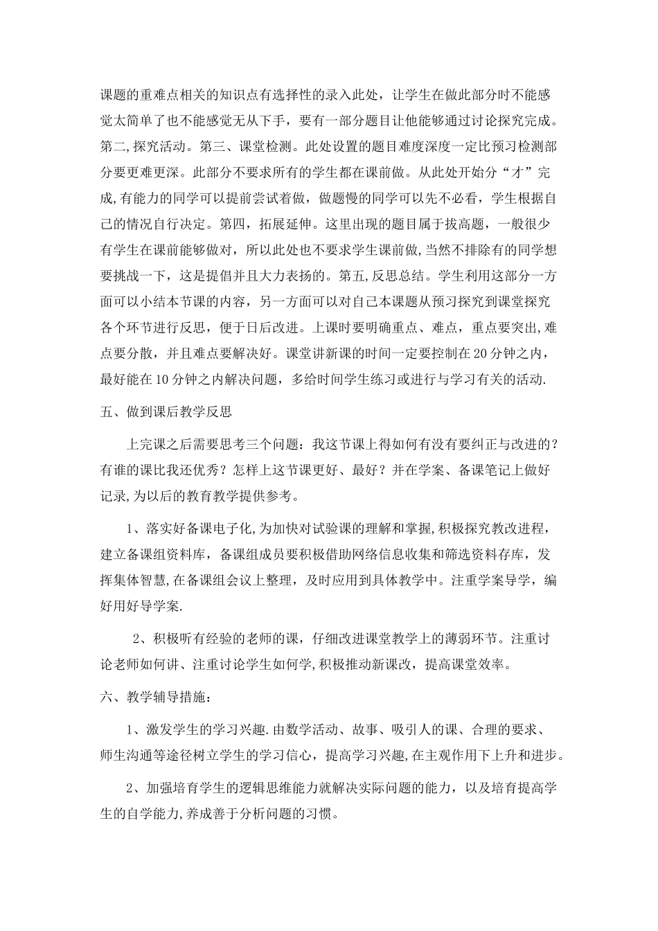 第二学期高一数学教学工作计划_第2页